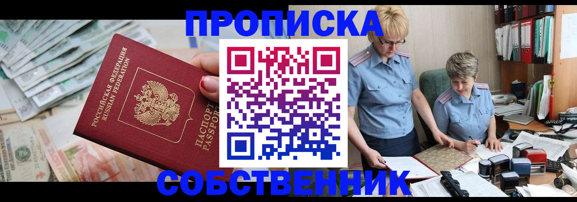 прописка законно в Навашино